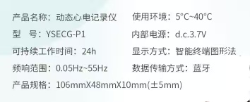 動(dòng)態(tài)心電記錄儀--規(guī)格.jpg